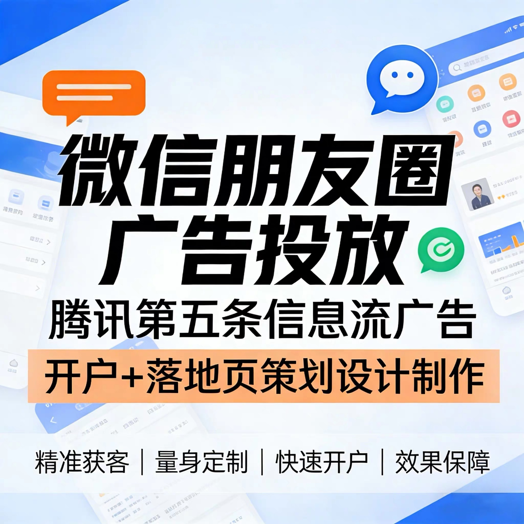 潮州腾讯广告